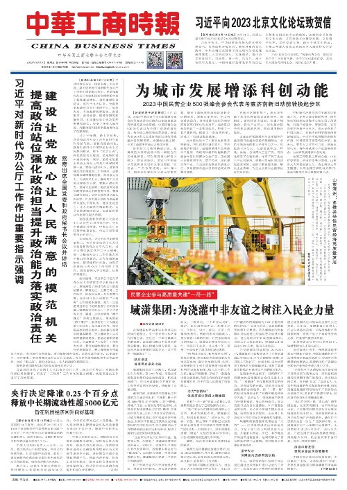 【民營企業(yè)參與高質(zhì)量共建“一帶一路”】域瀟集團：為澆灌中非友誼之樹注入民企力量